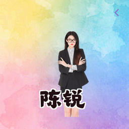 陈锐